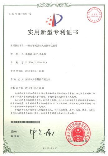 實(shí)用新型專利證書(shū)